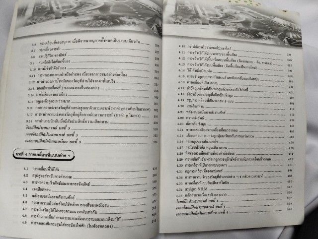 ส่งต่อหนังสือฟิสิกส์ Hi-Ed ม.4 ในตำนาน รูปที่ 3