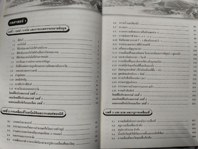 ส่งต่อหนังสือฟิสิกส์ Hi-Ed ม.4 ในตำนาน รูปที่ 2