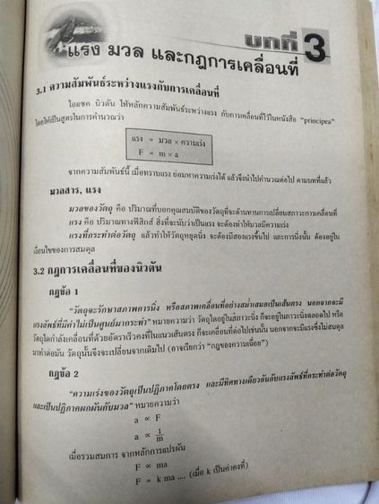 ส่งต่อหนังสือฟิสิกส์ Hi-Ed ม.4 ในตำนาน รูปที่ 4