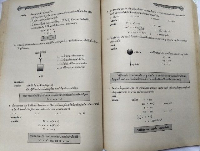 ส่งต่อหนังสือฟิสิกส์ Hi-Ed ม.4 ในตำนาน รูปที่ 6