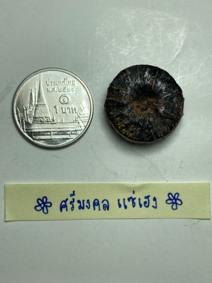 ตะกรุดพิสมร รูปที่ 7