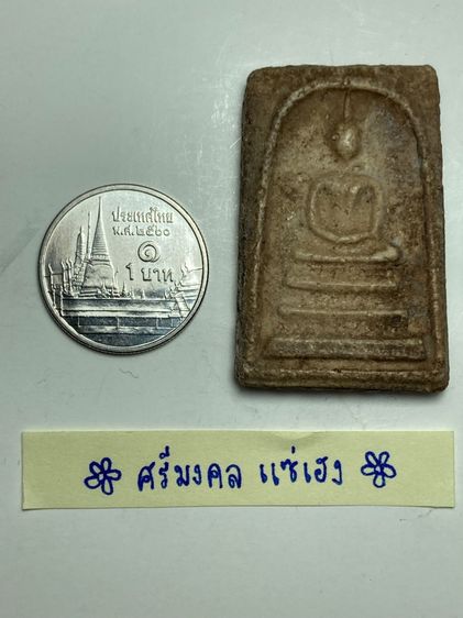 พระสมเด็จเนื้อผง รูปที่ 5