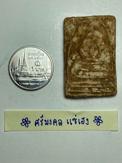 พระสมเด็จเนื้อผงเก่า รูปที่ 5