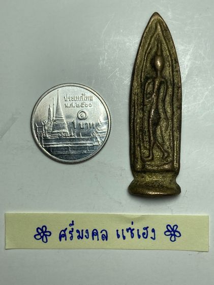 พระลีลาเนื้อทองเหลือง รูปที่ 6