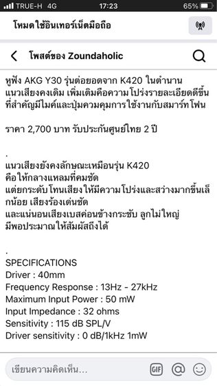 AKG Y30 รูปที่ 17
