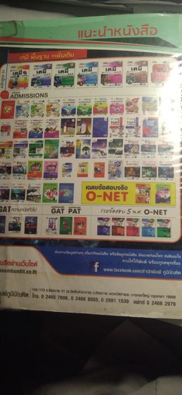 หนังสือเตรียมสอบ รูปที่ 2