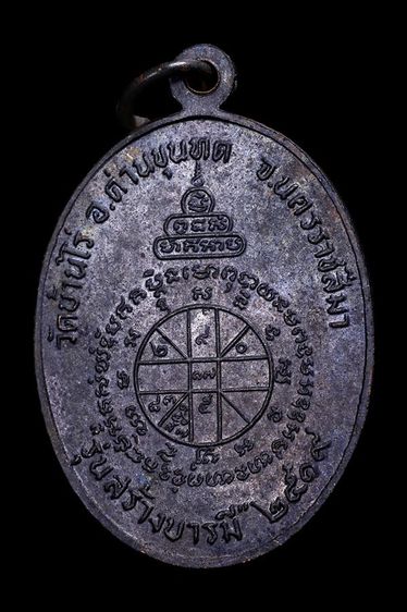 เหรียญสร้างบารมี หลวงพ่อคูณ วัดบ้านไร่ รูปที่ 2