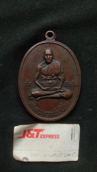 หลวงพ่อเปิ่นวัดบางพระเจ้าของเดิมว่ารุ่นแรกหายากมาก