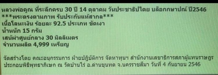 ขายเหรียญหลวงพ่อคูณเนื้อเงินขัดเงา รูปที่ 3