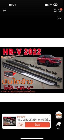 บันไดข้าง New HRV