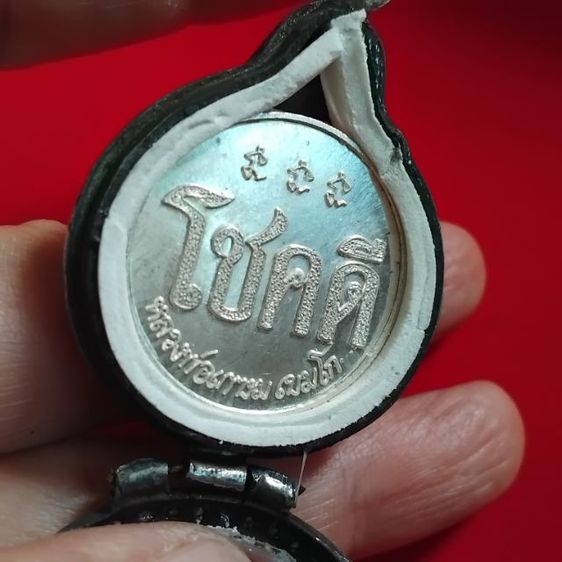 พระบ้านเก็บเก่า เหรียญใหญ่โชกดีพ่อเกษม รูปที่ 11