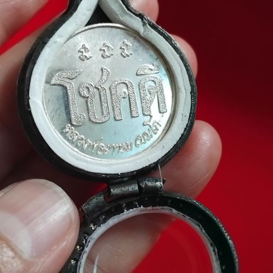 พระบ้านเก็บเก่า เหรียญใหญ่โชกดีพ่อเกษม รูปที่ 5