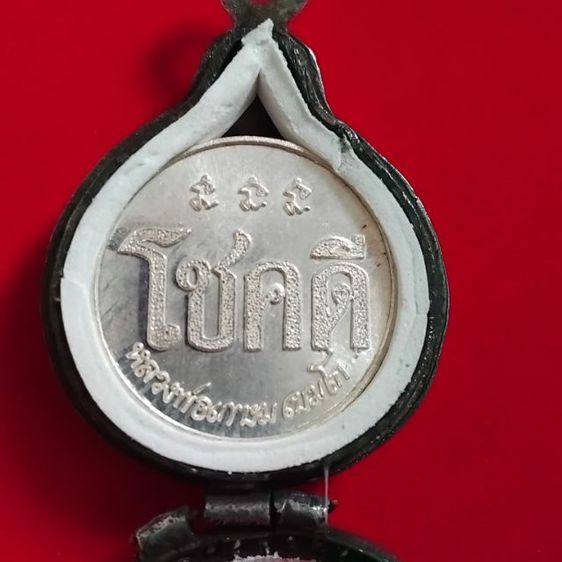 พระบ้านเก็บเก่า เหรียญใหญ่โชกดีพ่อเกษม