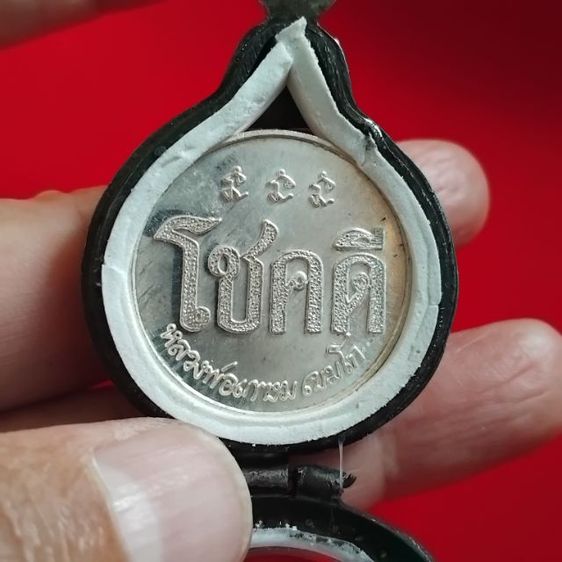 พระบ้านเก็บเก่า เหรียญใหญ่โชกดีพ่อเกษม รูปที่ 10