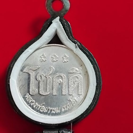พระบ้านเก็บเก่า เหรียญใหญ่โชกดีพ่อเกษม รูปที่ 13