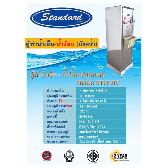 ตู้ทำน้ำร้อน-น้ำเย็น สแตนเลส (ถังคว่ำ) ST15HC ทนทาน แข็งแรง ร้อน และ เย็น มือ 2 รูปที่ 6