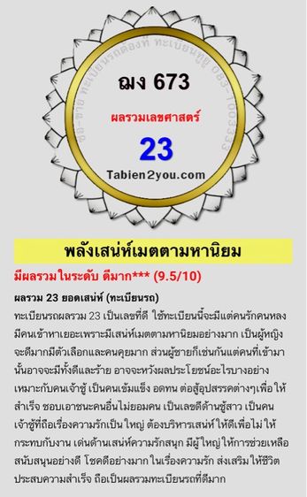 ทะเบียน ฌง 673 รูปที่ 3