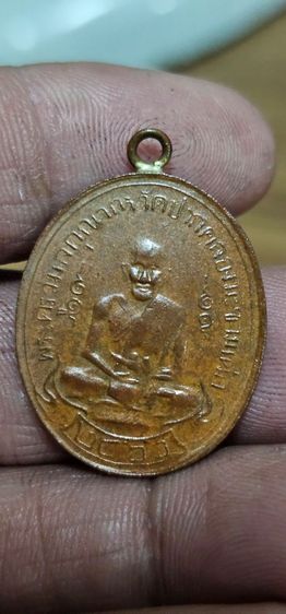 เหรียญหลวงปู่ศุขวัดปากคลองปี2466