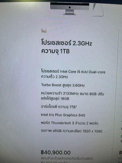 iMac 21.5 ปี 2017 i5 ram 8 hdd 1 tb รูปที่ 9