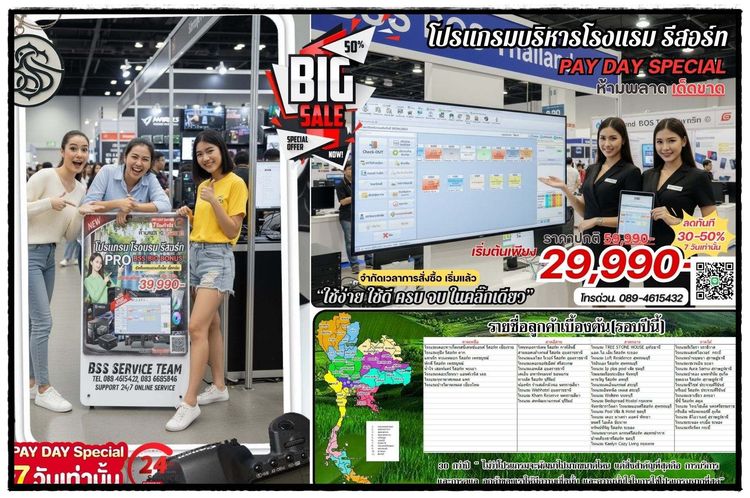 ซอฟแวร์ PAY DAY SPECIAL โปรแกรมบริหารโรงแรม รีสอร์ท ครบจบในจอเดียว (ใช้งานง่าย ใช้งานดีและขายดีสุดๆ)