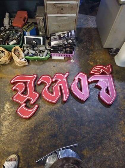 ตัวหนังสือป้าย ไฟ รูปที่ 9