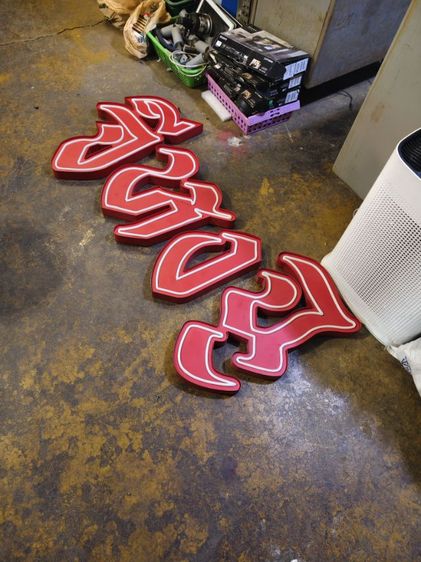 ตัวหนังสือป้าย ไฟ รูปที่ 15