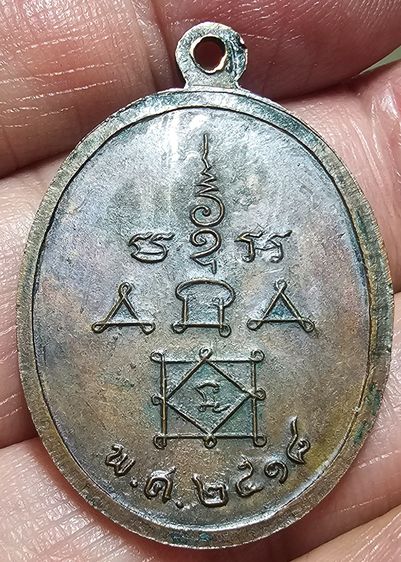 เหรียญหลวงพ่อทองสุข วัดโตนดหลวง ปี 18 รูปที่ 6