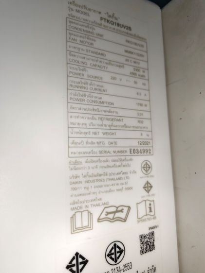 Daikin Inverter 18000 BTU ปี 21 ใช้งานปกติพร้อมติดตั้งรับการ 3 เดือนสนใจโทร 096-9471136 รูปที่ 4