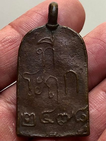 พระเหรียญหล่อเก่าคะ รูปที่ 2