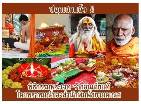 ส่งต่อจี้พระพิฆเนศ ปางประทานพร พระพิฆเณศวร์ปางร่ำรวยเงินทอง  องค์พระพิฆเนศวรปางเศรษฐี พระพิฆเณศมหาเศรษฐี ขจัดอุปสรรค ผ่านการปลุกเสกแล้ว รูปที่ 2