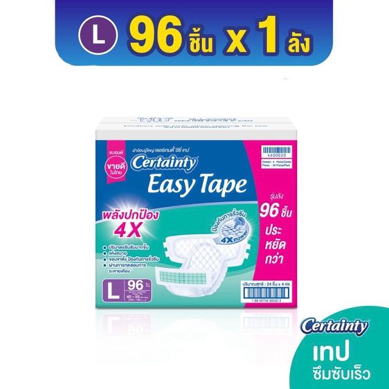 ผ้าอ้อมผู้ใหญ่ Certainty Easy Tape ขนาด L 96ชิ้น ต่อลัง