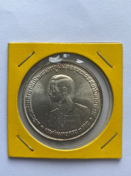 เหรียญเงิน20บาทครบ3รอบรัชกาลที่9