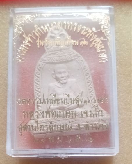 หลวงพ่อเกษมเขมโก รูปที่ 4