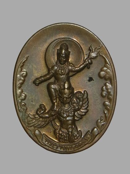 เหรียญเทพพระราหูทรงครุฑ อาจารย์ลักษณ์ เลขานิเทศ ปี2554