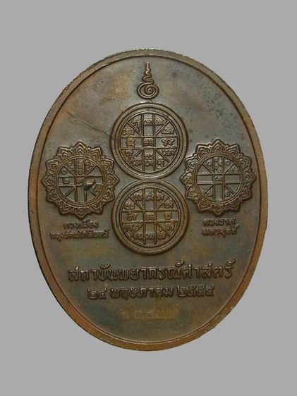 เหรียญเทพพระราหูทรงครุฑ อาจารย์ลักษณ์ เลขานิเทศ ปี2554 รูปที่ 2