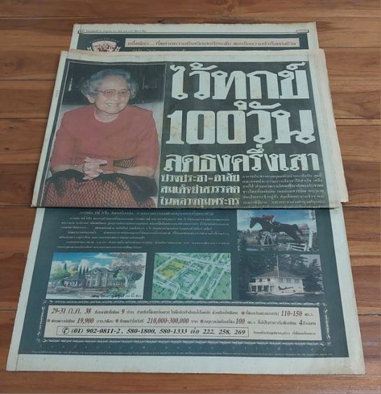 หนังสือพิมพ์ฉบับพิเศษ รูปที่ 2