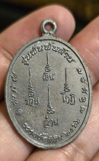 หลวงปู่ศิลา350รวมส่ง รูปที่ 4