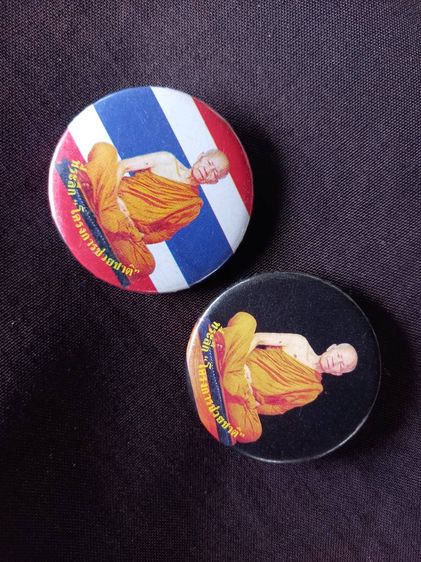 เข็มกลัด หลวงตามหาบัว ที่ระลึก โครงการช่วยชาติ