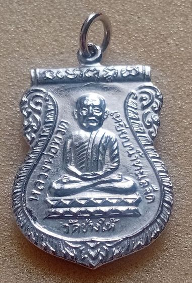 หลวงปู่ทวดใต้ร่มเย็น