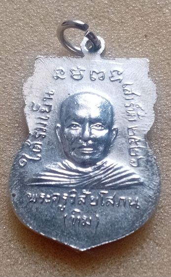 หลวงปู่ทวดใต้ร่มเย็น รูปที่ 2