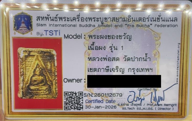 พระผงของขวัญ รุ่น 1 วัดปากน้ำ รูปที่ 7