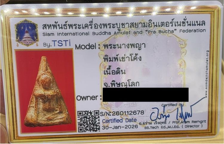 พระนางพญา พิมพ์เข่าโค้ง เนื้อดิน รูปที่ 6