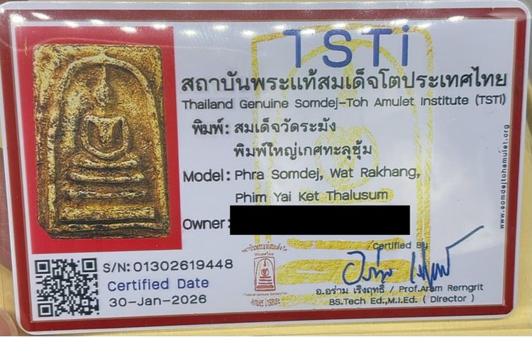 พระสมเด็จ พิมพ์ใหญ่ เกศทะลุซุ้ม  รูปที่ 7