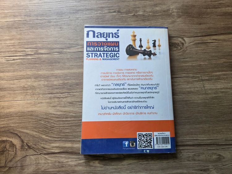 กลยุทธ์การวางแผนและการจัดการ strategy planing and management  รูปที่ 2