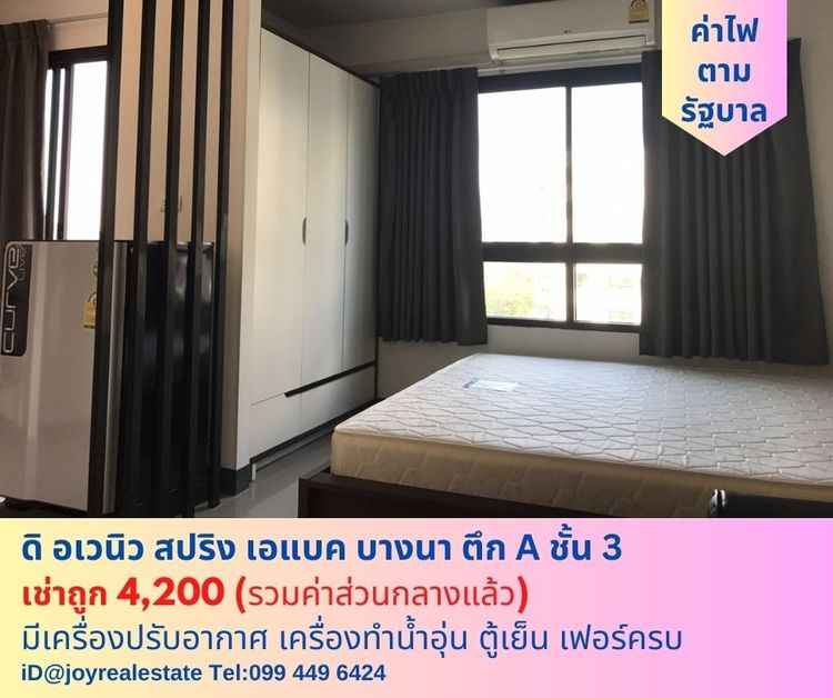 อื่นๆ ไม่อนุญาต มีบางส่วน 2014 ให้เช่าคอนโด ดิ อเวนิว สปริง แอท เอแบค บางนา ชั้น 3 ตึก A ถูกสุด 4,200 บาท     