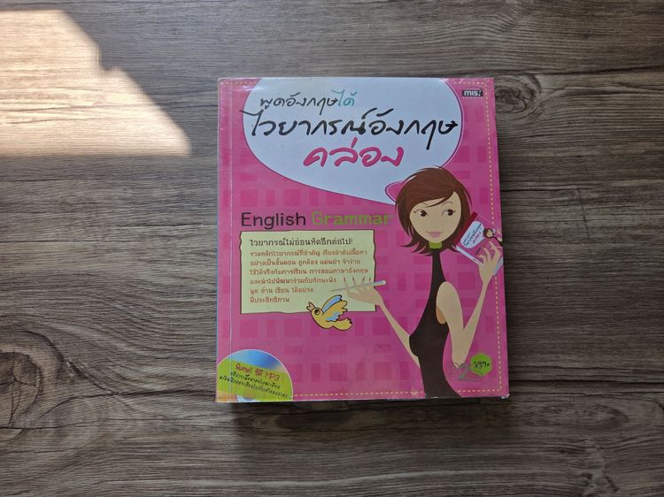 หนังสือภาษาอังกฤษ รูปที่ 2