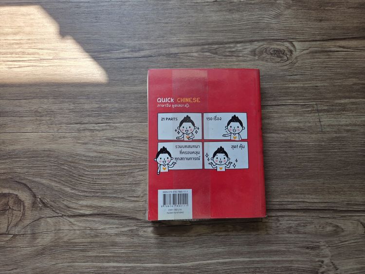 หนังสือภาษาจีน ญี่ปุ่น อังกฤษ เหมา3เล่ม รูปที่ 7