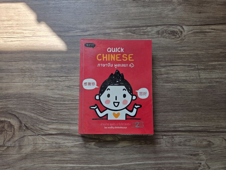 หนังสือภาษาจีน ญี่ปุ่น อังกฤษ เหมา3เล่ม รูปที่ 9