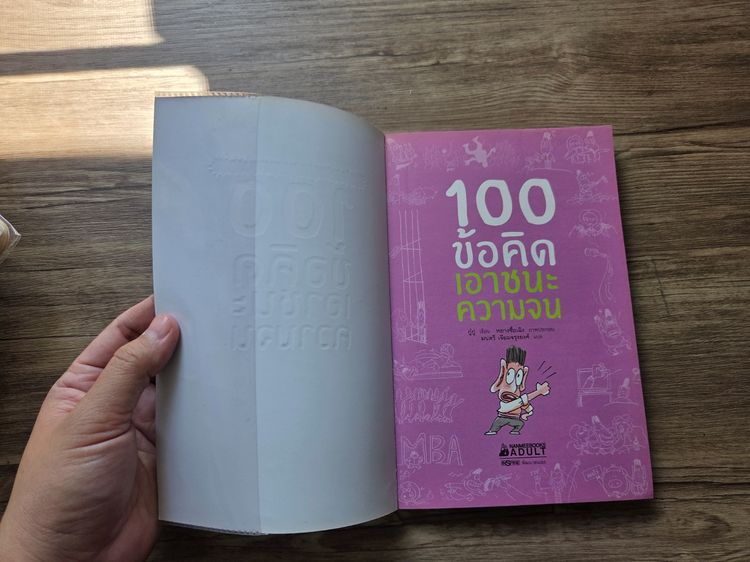 100ข้อคิด เอาชนะความจน รูปที่ 5