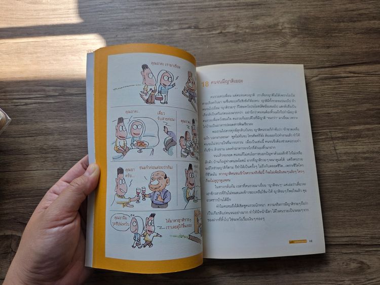 100ข้อคิด เอาชนะความจน รูปที่ 4